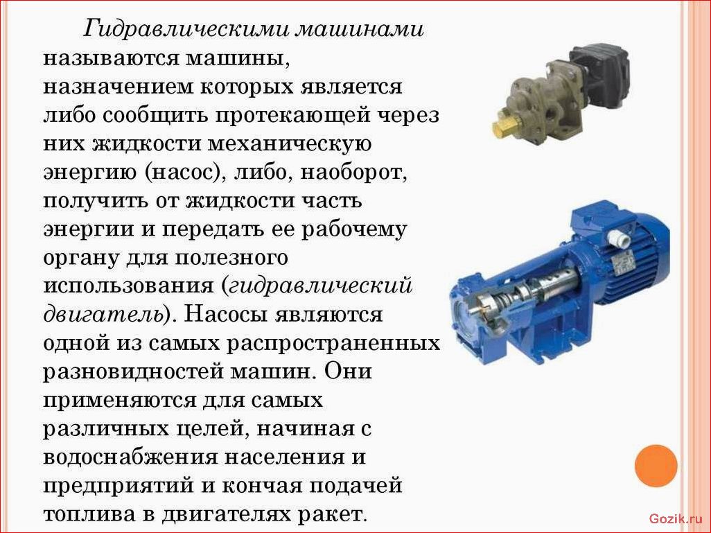 гидравлические, насосы, виды, принцип, работы