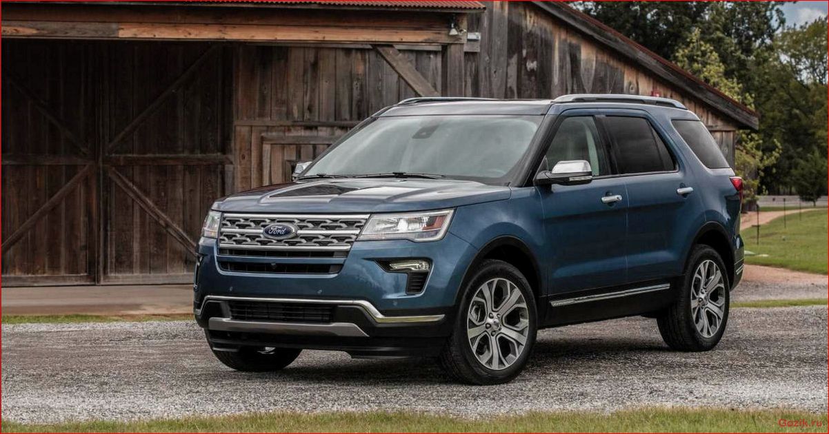 ford, explorer, история, особенности, характеристики