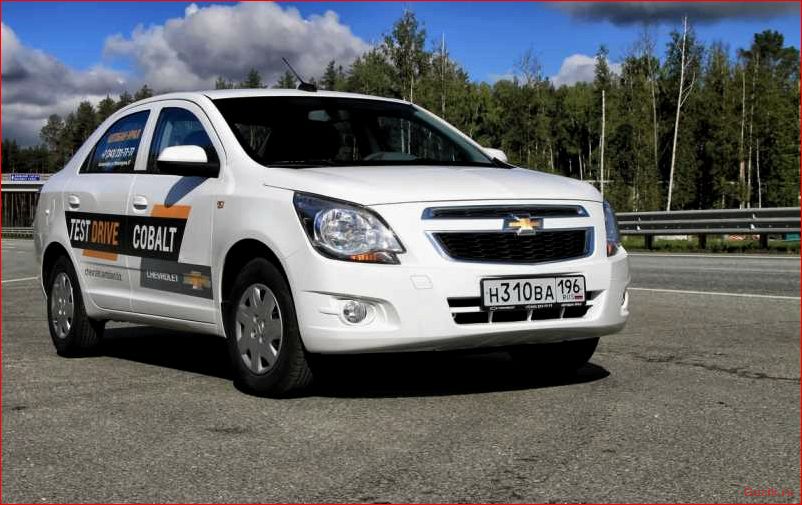 тест-драйв, chevrolet, cobalt