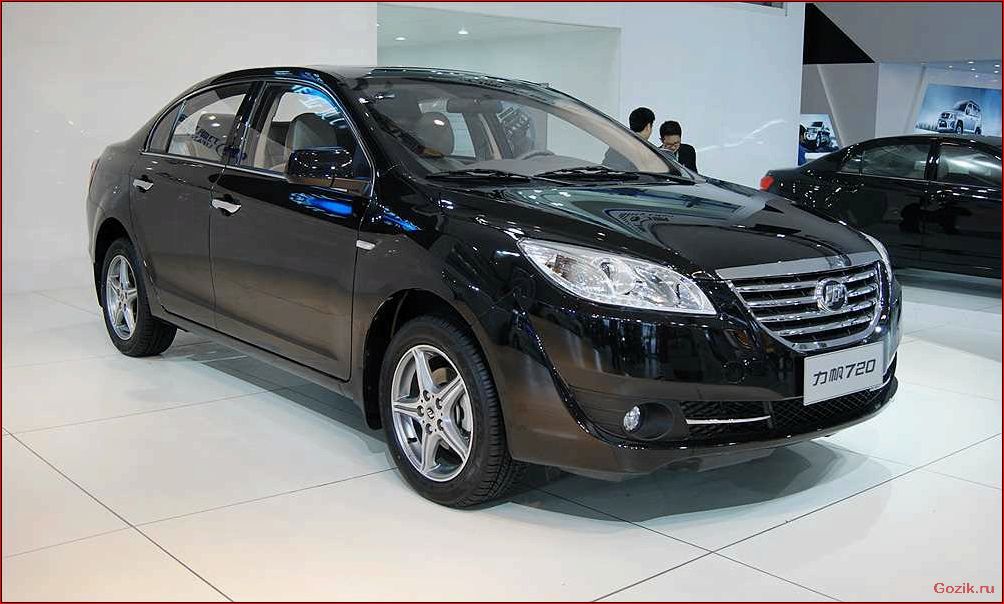 Седан Lifan 720: особенности, характеристики, отзывы седан, lifan, особенности, характеристики, отзывы