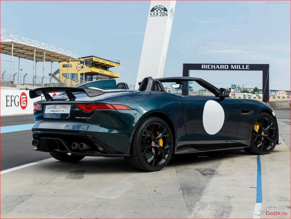 Эксклюзивный Jaguar F-Type Project 7 эксклюзивный, jaguar, f-type, project