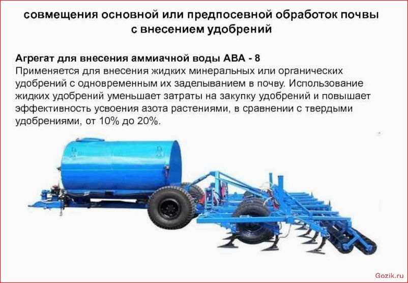 Сравнение и обзор различных моделей машин для эффективного внесения удобрений. сравнение, обзор, различных, моделей, машин